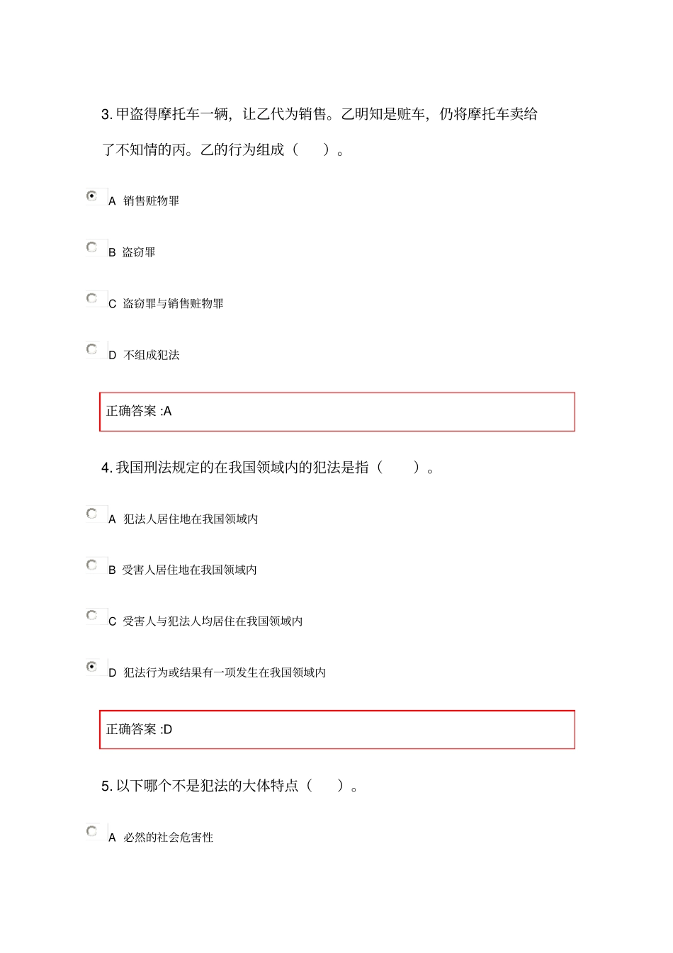 浙江大学远程教育在线作业刑法总论_第2页