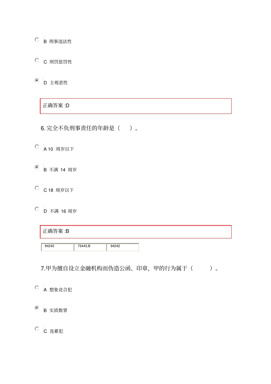 浙江大学远程教育在线作业刑法总论_第3页