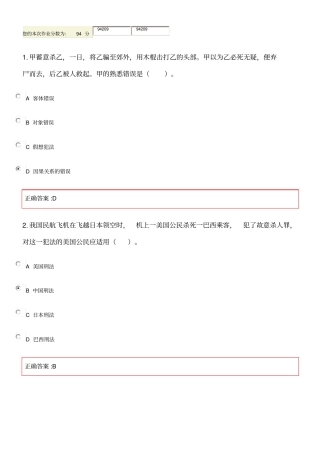 浙江大学远程教育在线作业刑法总论