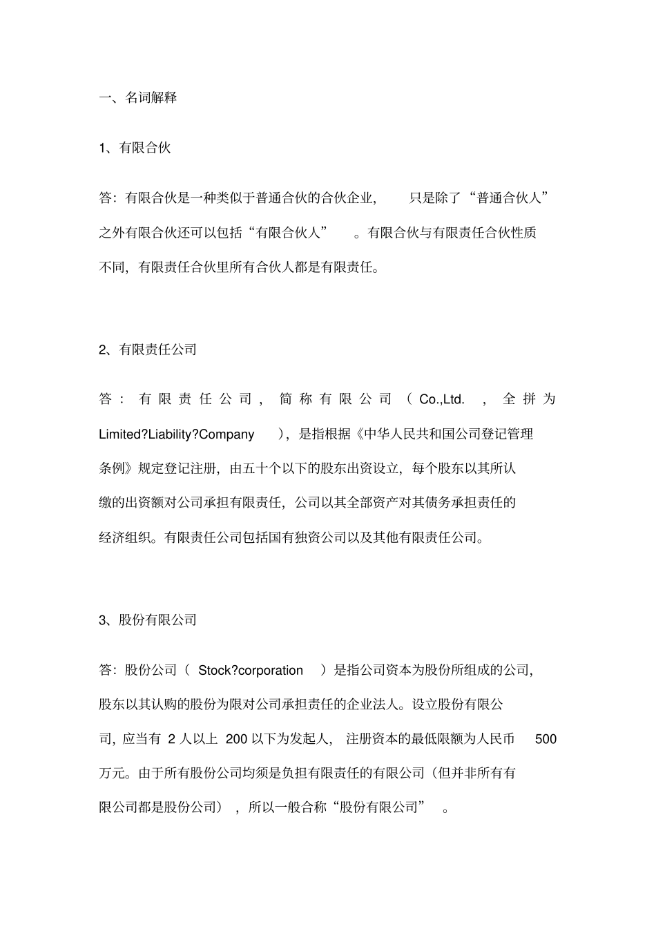 浙江大学远程教育学院经济法课程作业答案_第3页