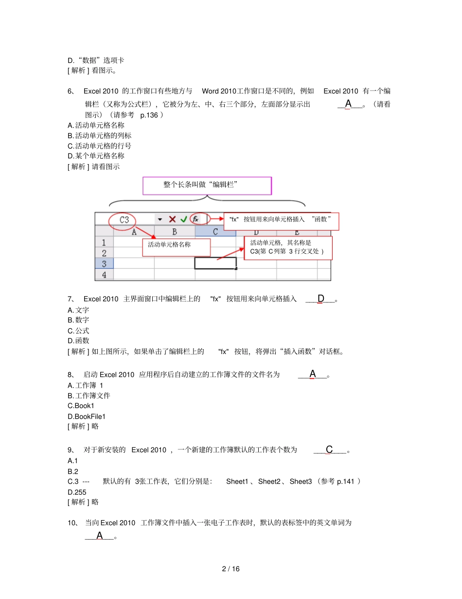 浙江大学远程教育秋专升本电子表格Excel_第2页