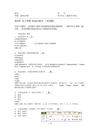 浙江大学远程教育秋专升本电子表格Excel