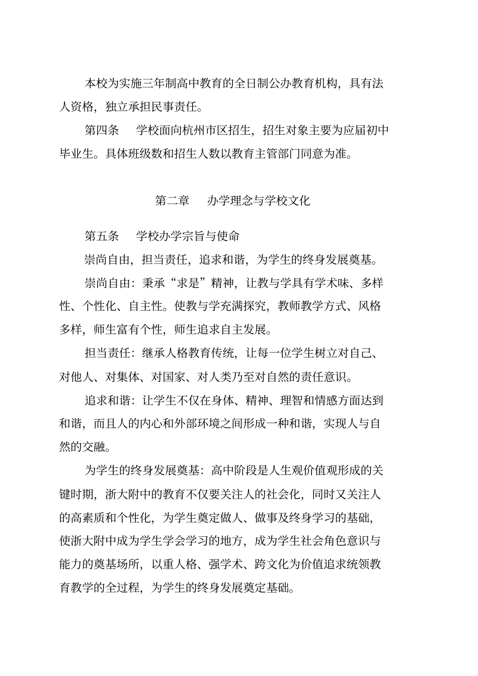 浙江大学附属中学教育集团章程_第3页