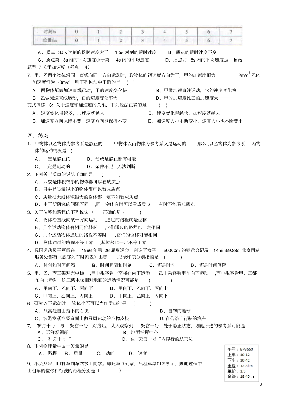 浙江学业水平考试复习-直线运动加答案讲解_第3页