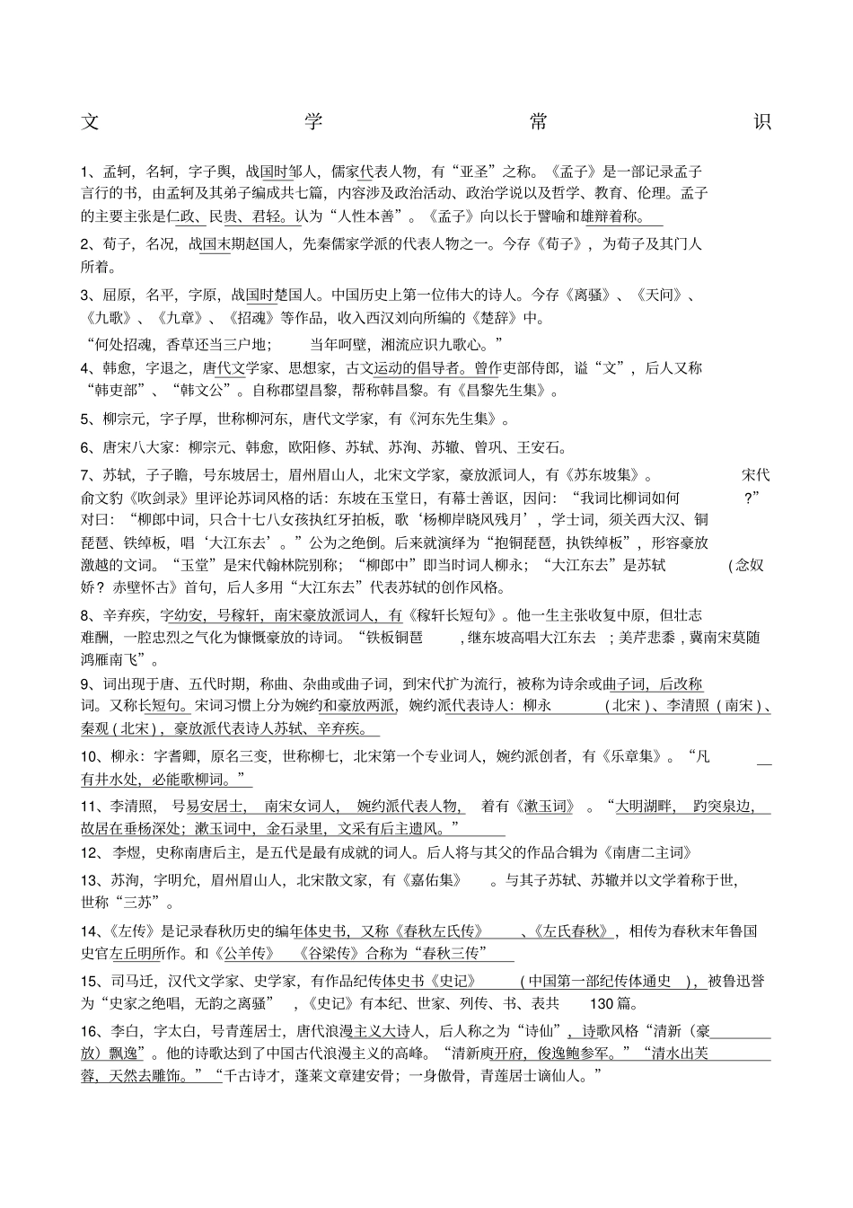 浙江学考文化知识文学常识_第1页