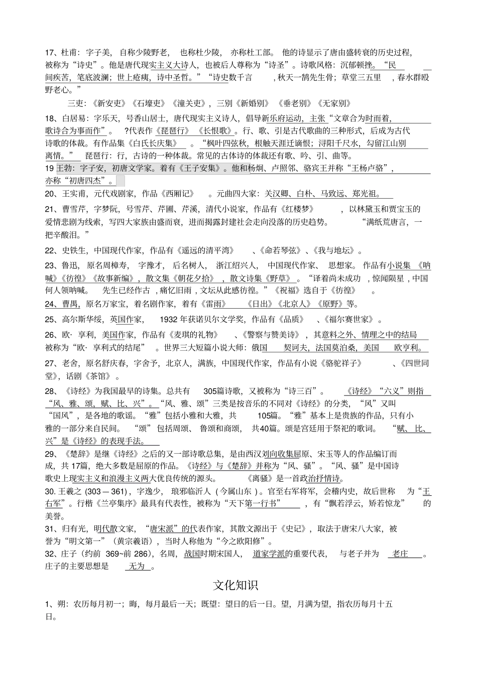 浙江学考文化知识文学常识_第2页