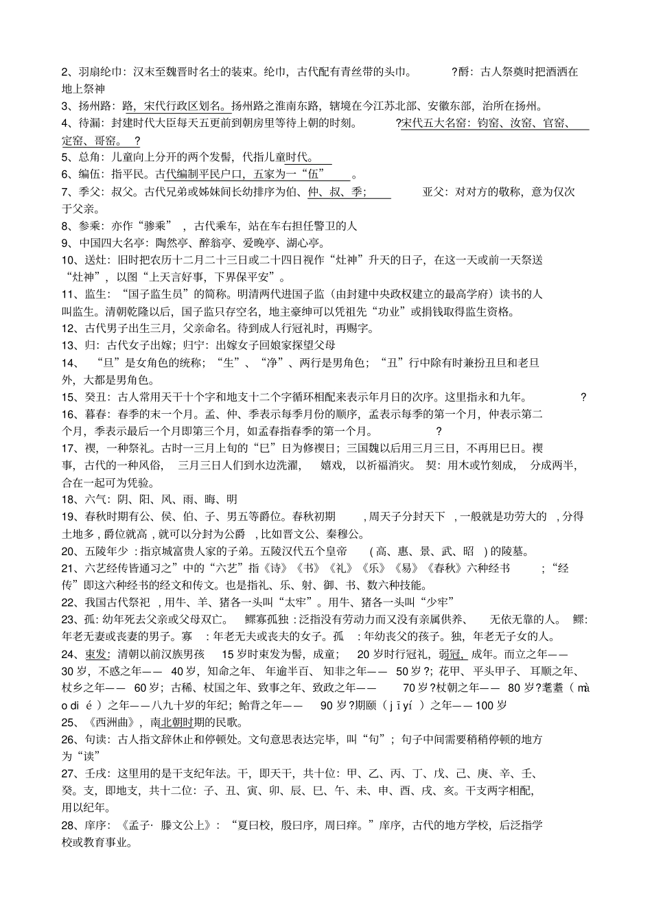 浙江学考文化知识文学常识_第3页