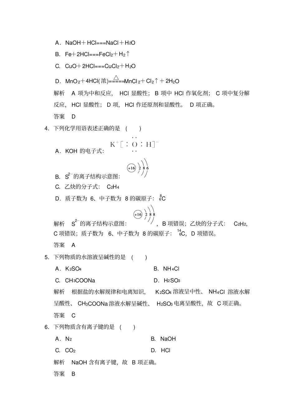 浙江学考化学综合测试一x_第2页