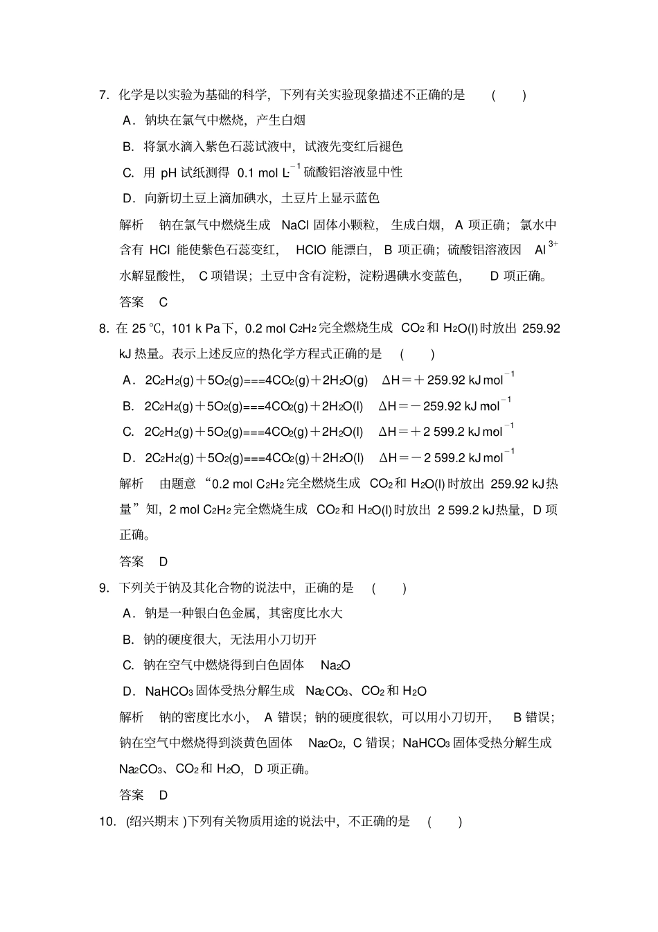 浙江学考化学综合测试一x_第3页