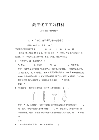 浙江学考化学综合测试一x