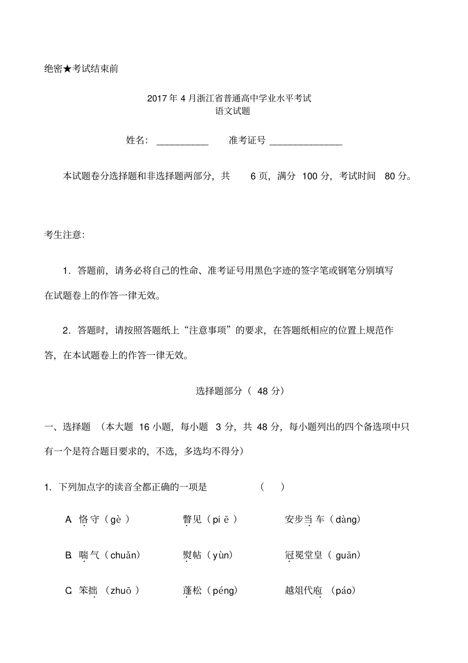 浙江学考语文试题_第1页