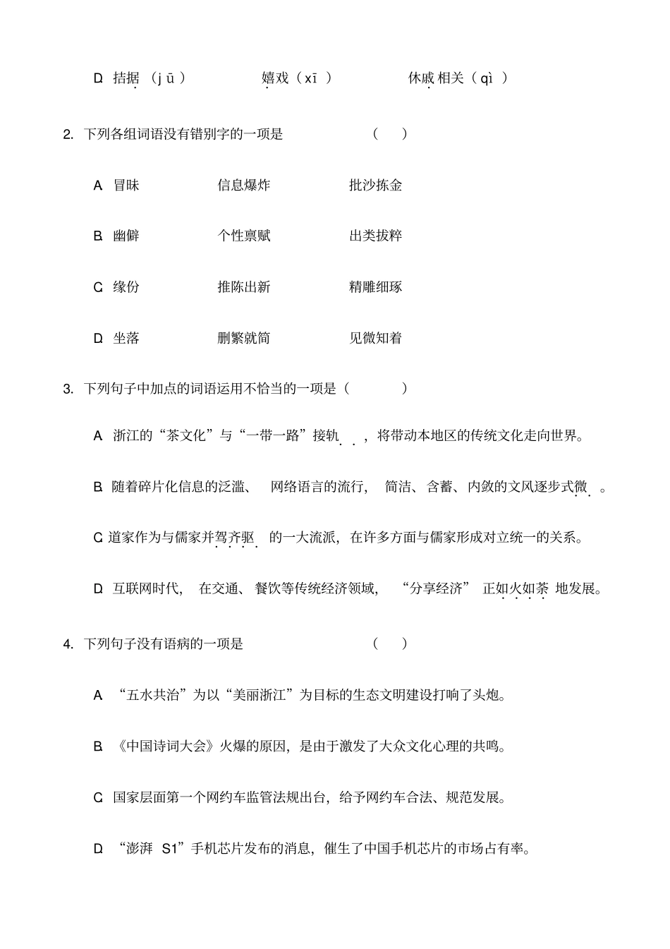 浙江学考语文试题_第2页