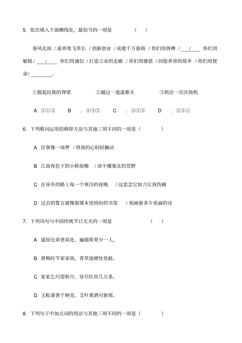 浙江学考语文试题_第3页