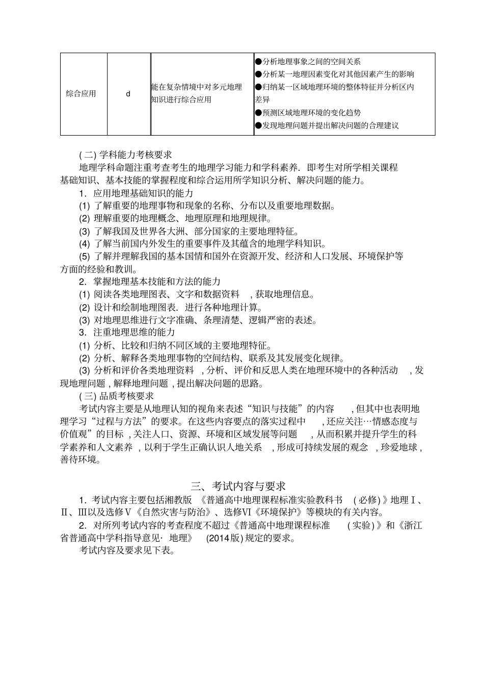 浙江学考选考2017浙江新高考学考考纲地理考试标准及题型示例_第2页