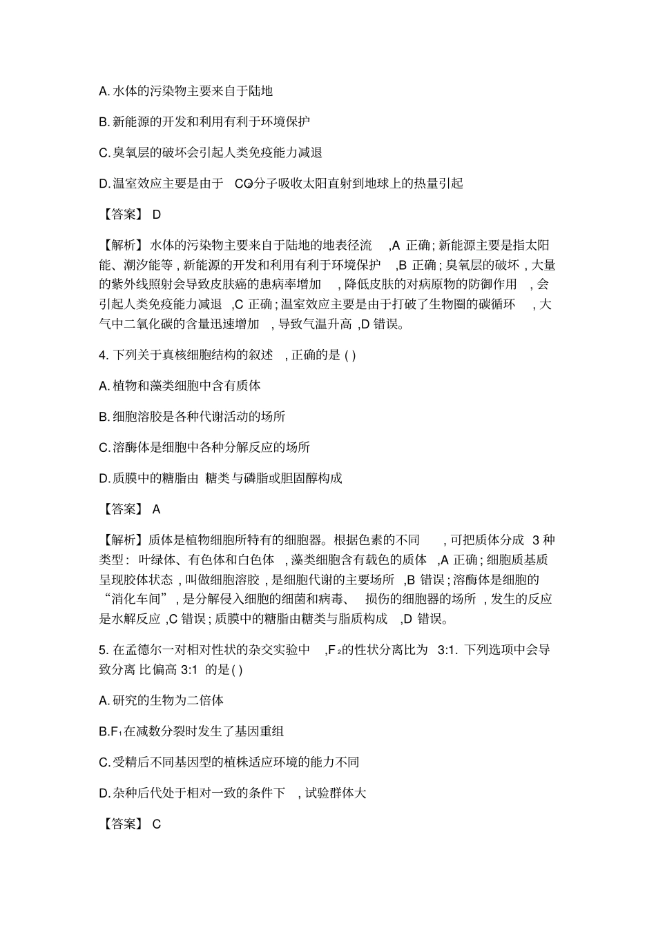 浙江学考选考2019年浙江金华十校第一学期调研生物考试含答案与解析_第2页