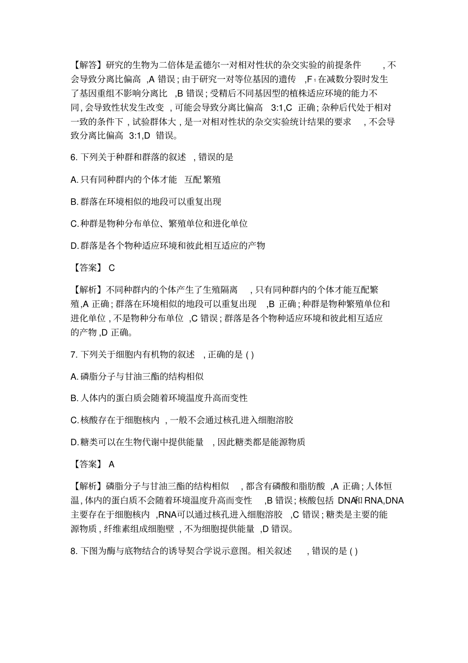 浙江学考选考2019年浙江金华十校第一学期调研生物考试含答案与解析_第3页