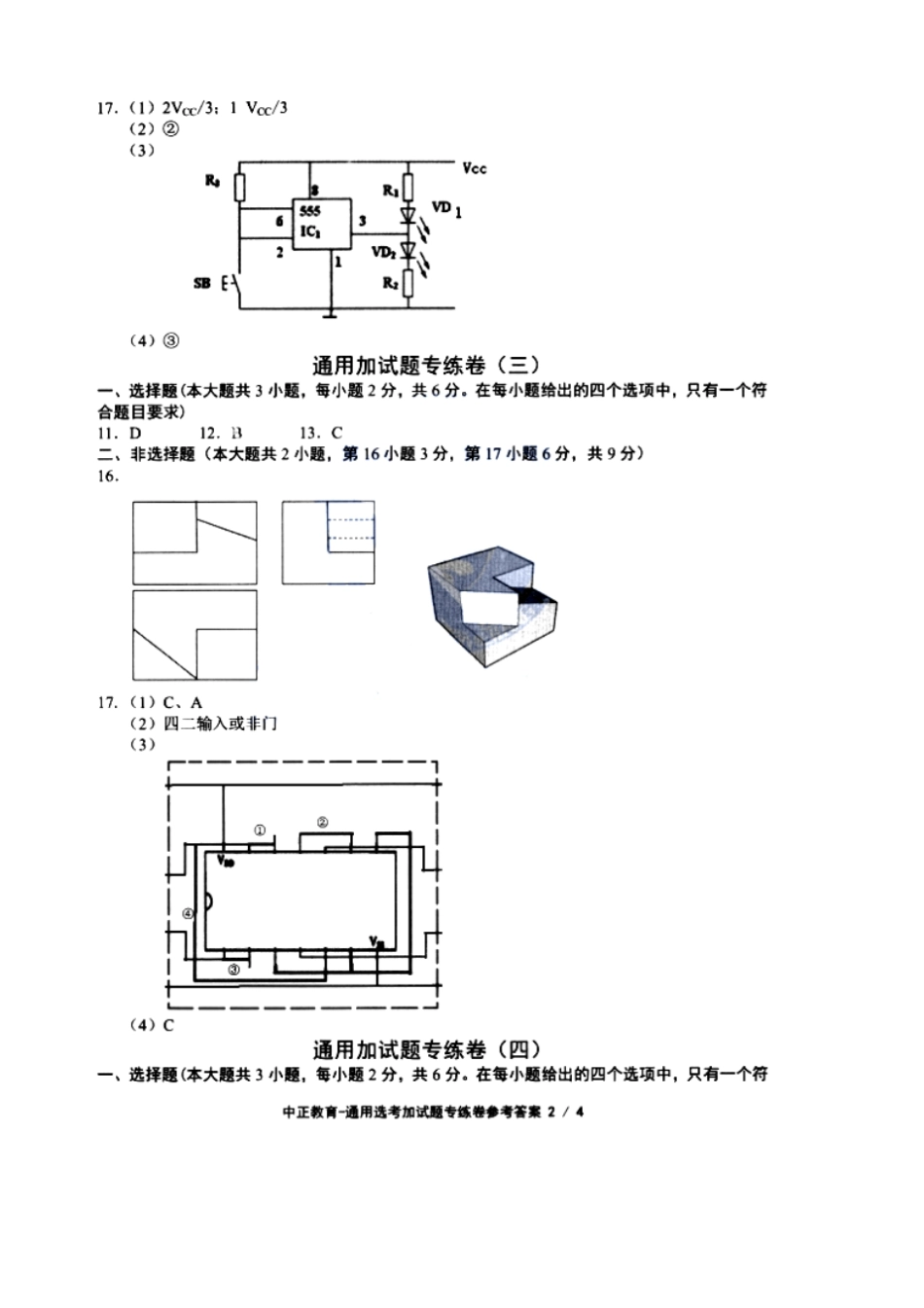 浙江学考选考中正教育浙江普通高校招生选考科目通用技术加试题专练卷5套参考答案汇编_第2页