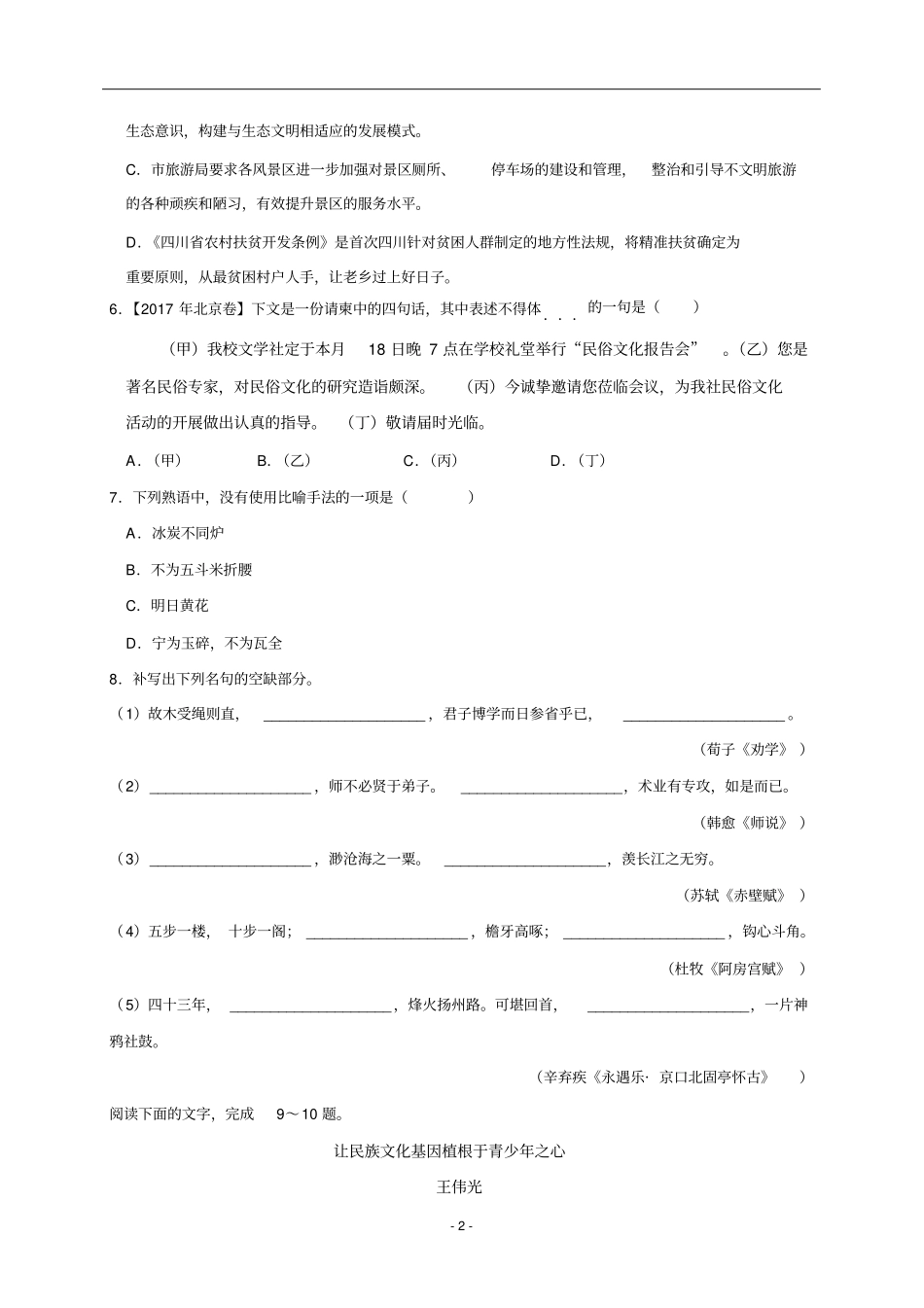 浙江学考语文复习练习题23含解析_第2页