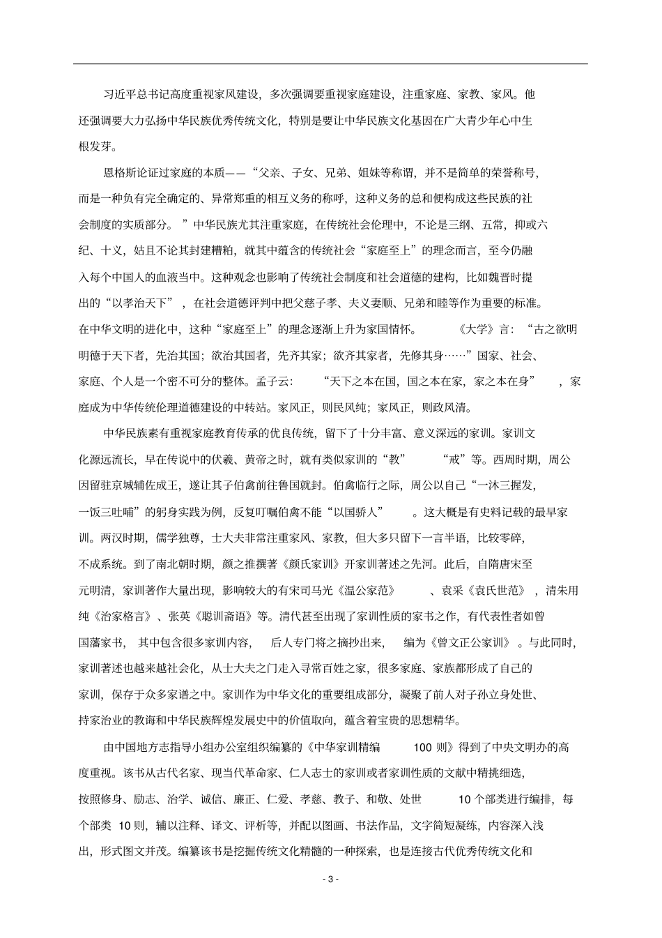 浙江学考语文复习练习题23含解析_第3页