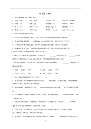浙江学考语文复习练习题23含解析