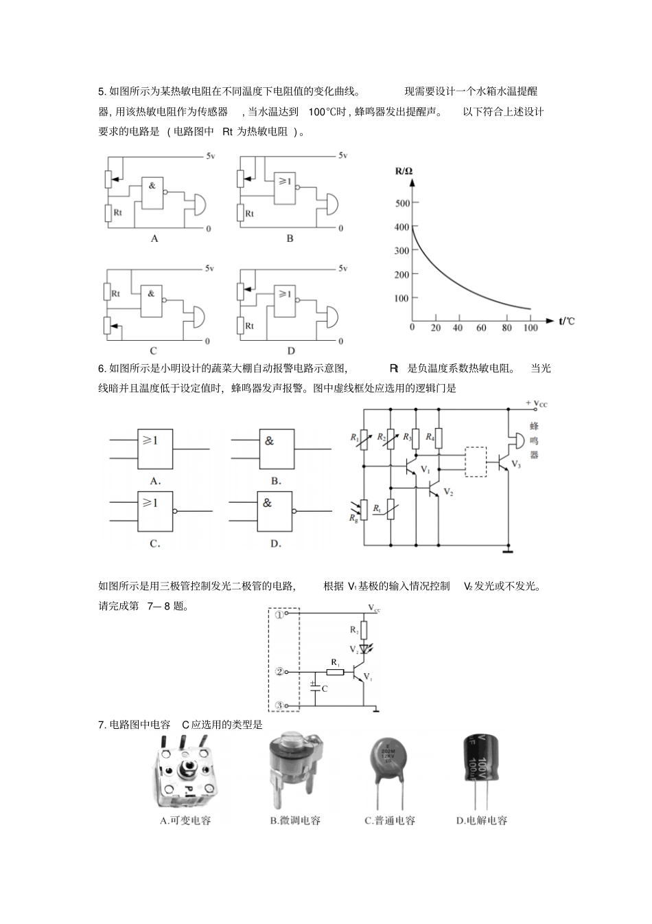 浙江学考选考分道集合历年真题电控题_第2页