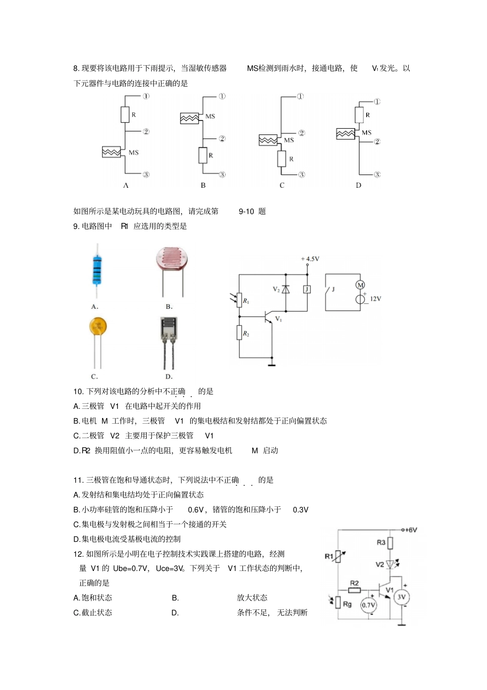 浙江学考选考分道集合历年真题电控题_第3页