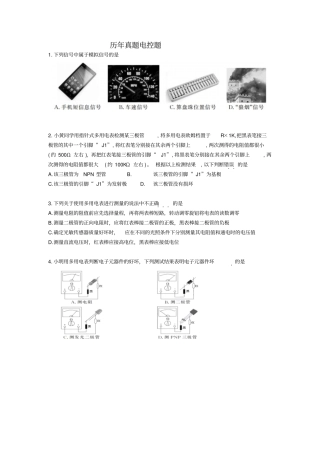 浙江学考选考分道集合历年真题电控题