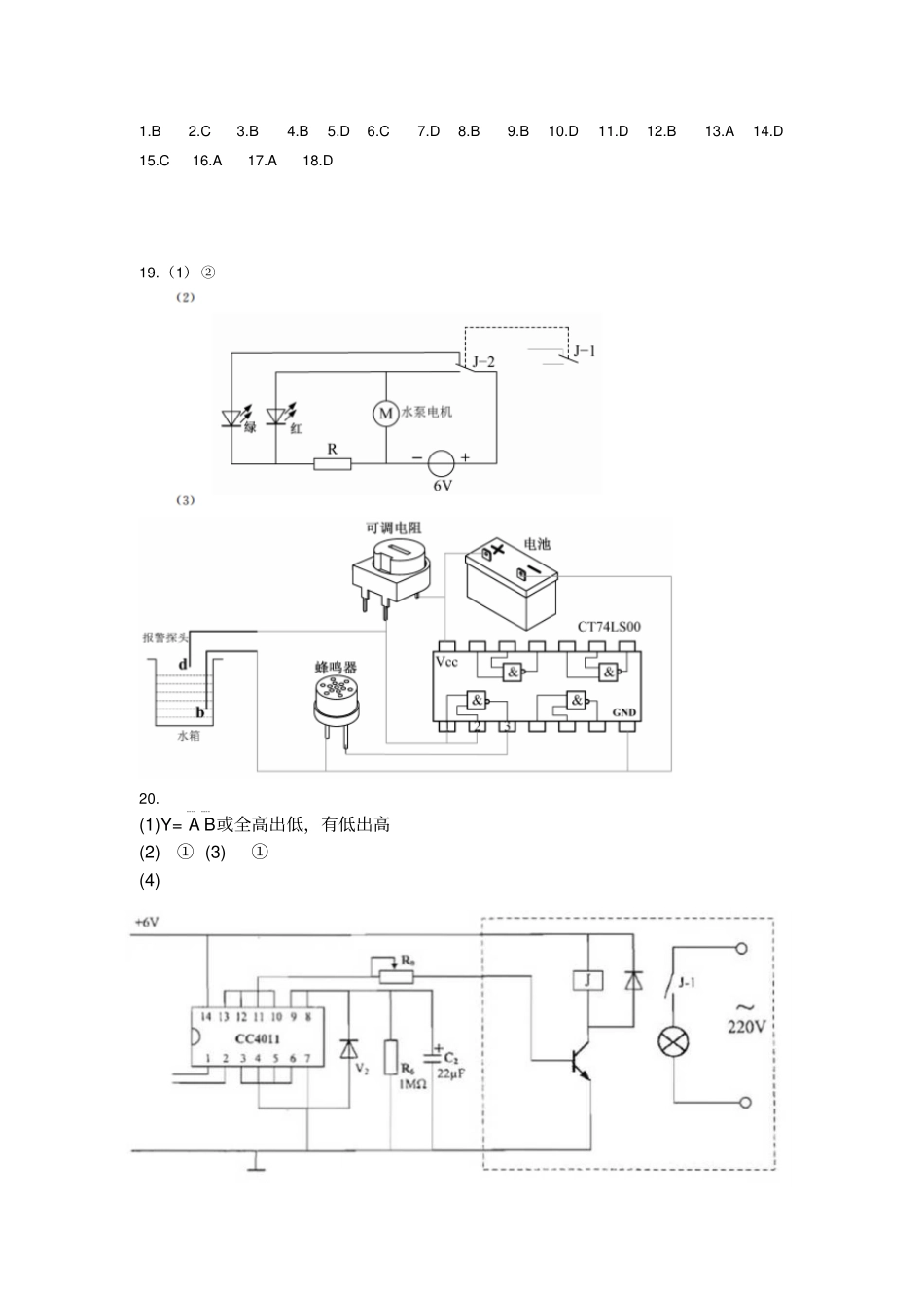 浙江学考选考分道集合电控题真题答案_第1页