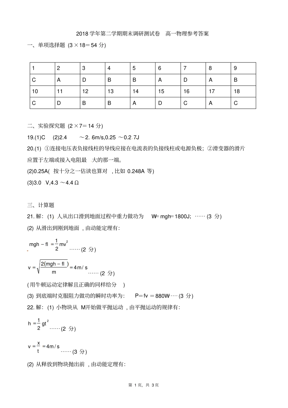 浙江学考选考浙江湖州2018学年高一第二学期期末物理试题参考答案_第1页
