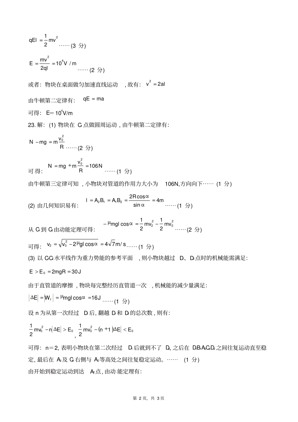 浙江学考选考浙江湖州2018学年高一第二学期期末物理试题参考答案_第2页