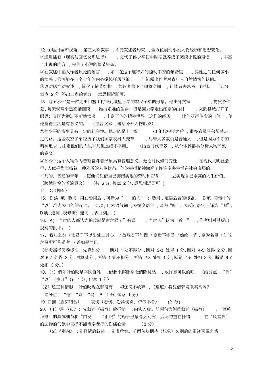 浙江学考选考高2020届高2017级台州2020年4月高三年级教学质量评价试题高三语文参考答案_第2页