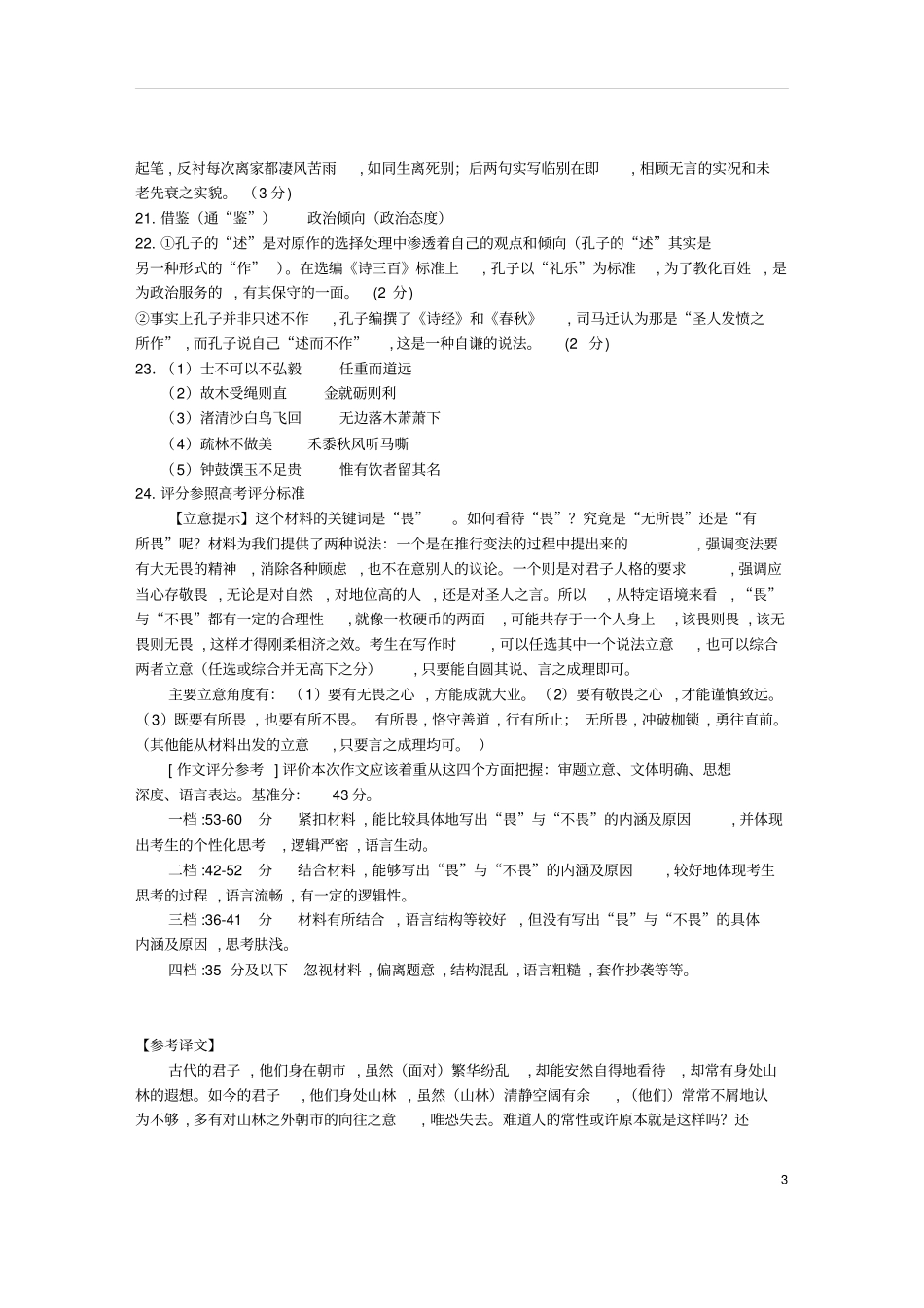 浙江学考选考高2020届高2017级台州2020年4月高三年级教学质量评价试题高三语文参考答案_第3页