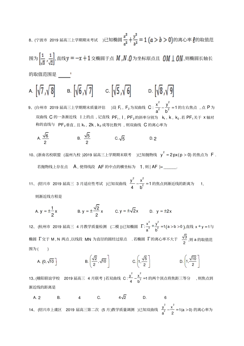 浙江学考选考高2020届高2017级高考数学一轮复习经典题目专题汇编：圆锥曲线_第2页