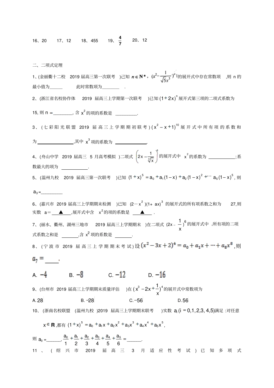 浙江学考选考高2020届高2017级高考数学一轮复习经典题目专题汇编：排列组合二项式定理_第3页