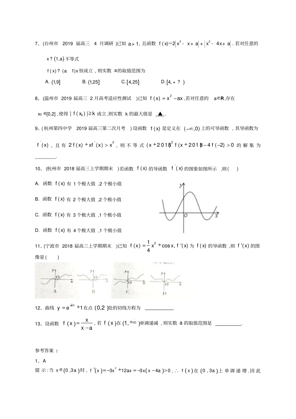 浙江学考选考高2020届高2017级高考数学一轮复习经典题目专题汇编：导数及其应用_第2页