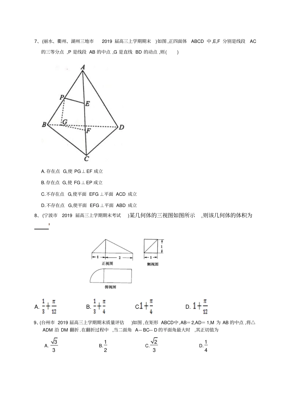 浙江学考选考高2020届高2017级高考数学一轮复习经典题目专题汇编：立体几何_第3页