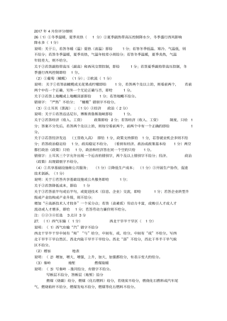 浙江学考选考高中地理2017年4月份评分细