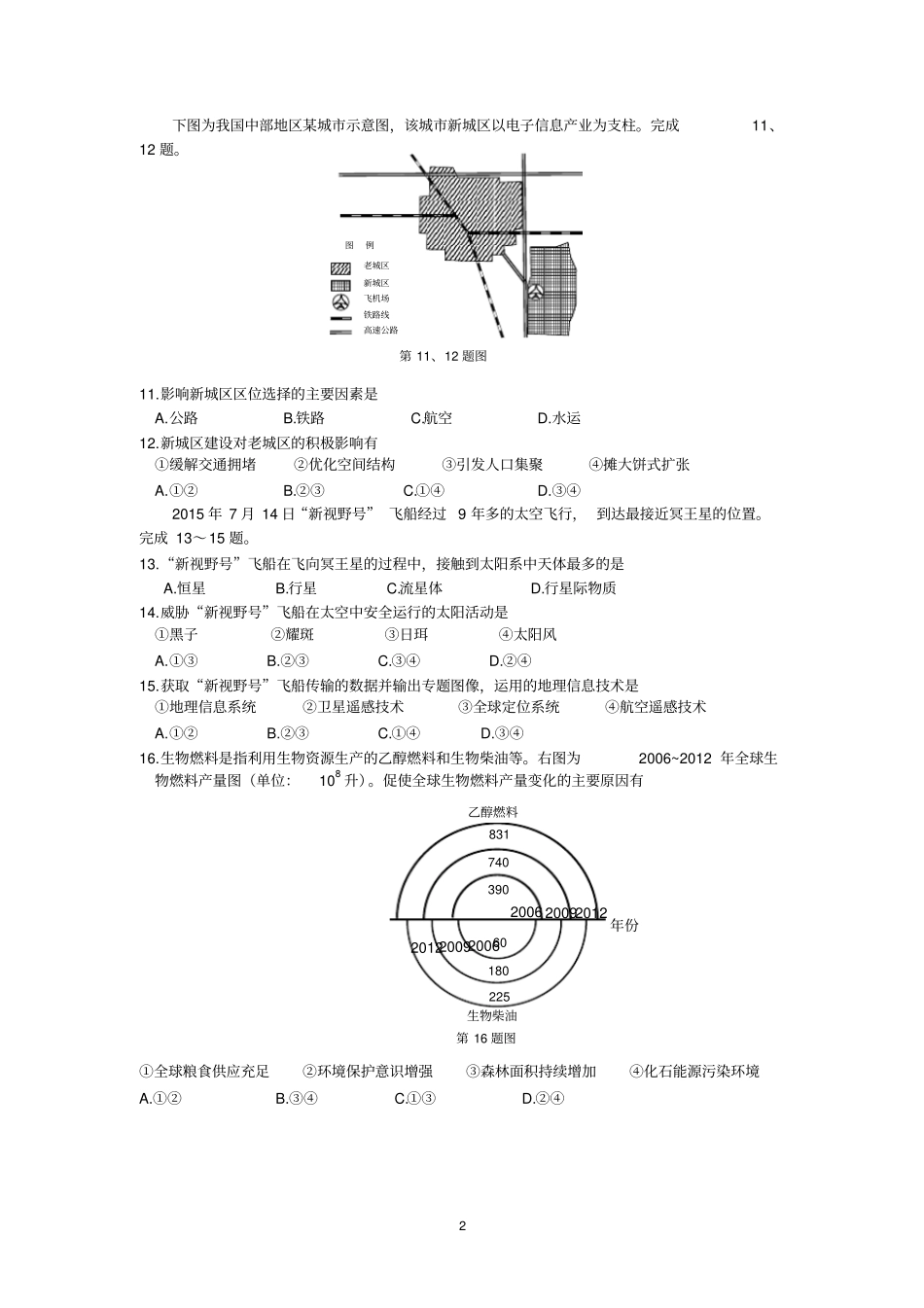 浙江学考选考高中地理20110--201711选择题汇编_第2页
