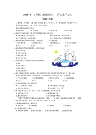浙江学考选考高中地理20110--201711选择题汇编