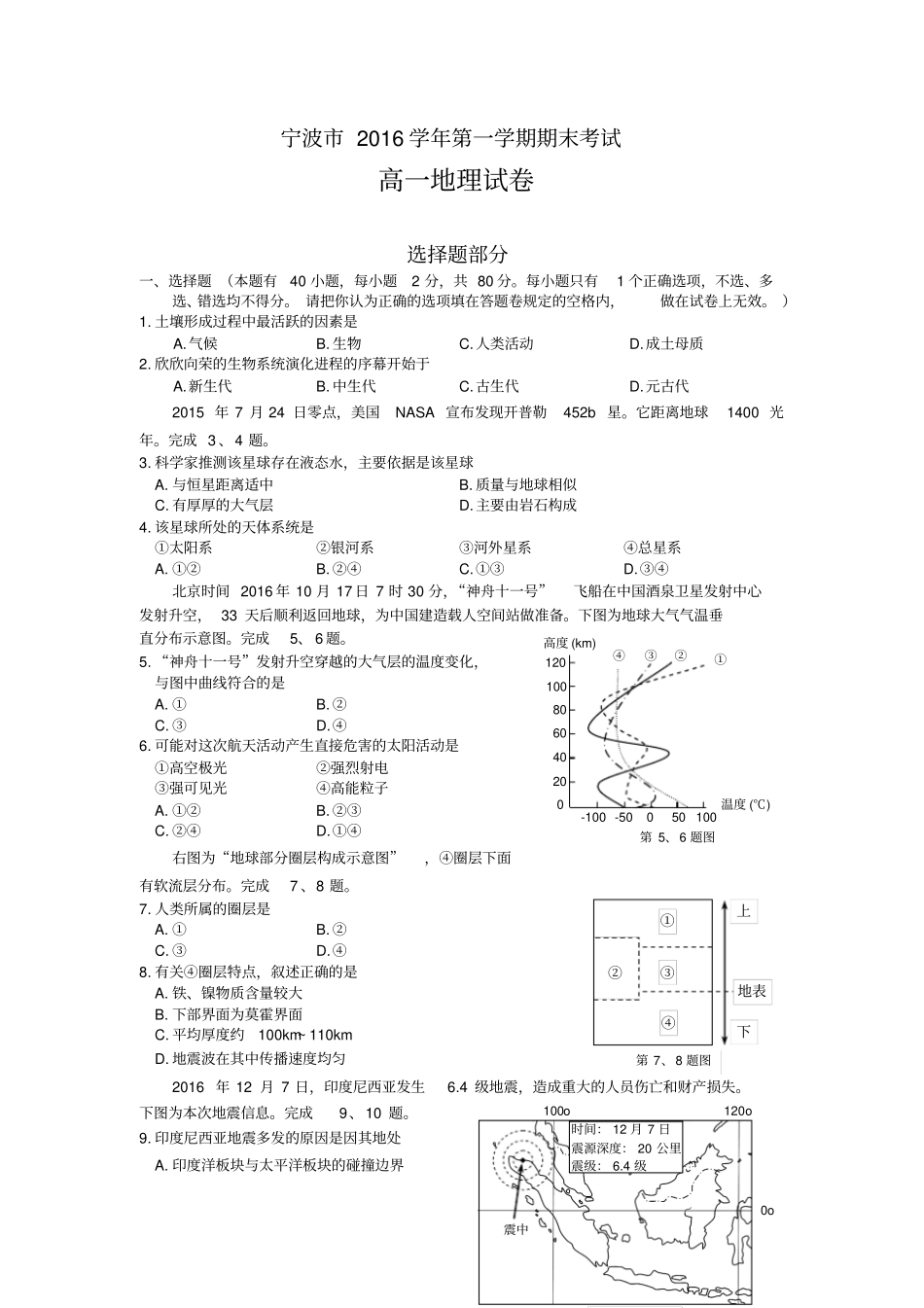 浙江宁波2012017学年高一上学期期末考试地理试卷-版含答案_第1页