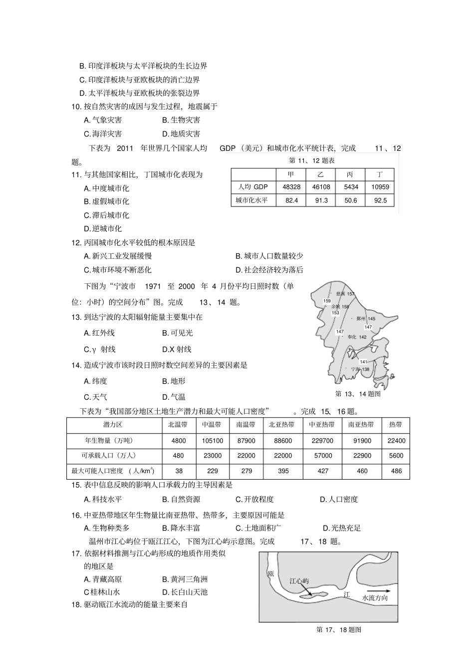 浙江宁波2012017学年高一上学期期末考试地理试卷-版含答案_第2页