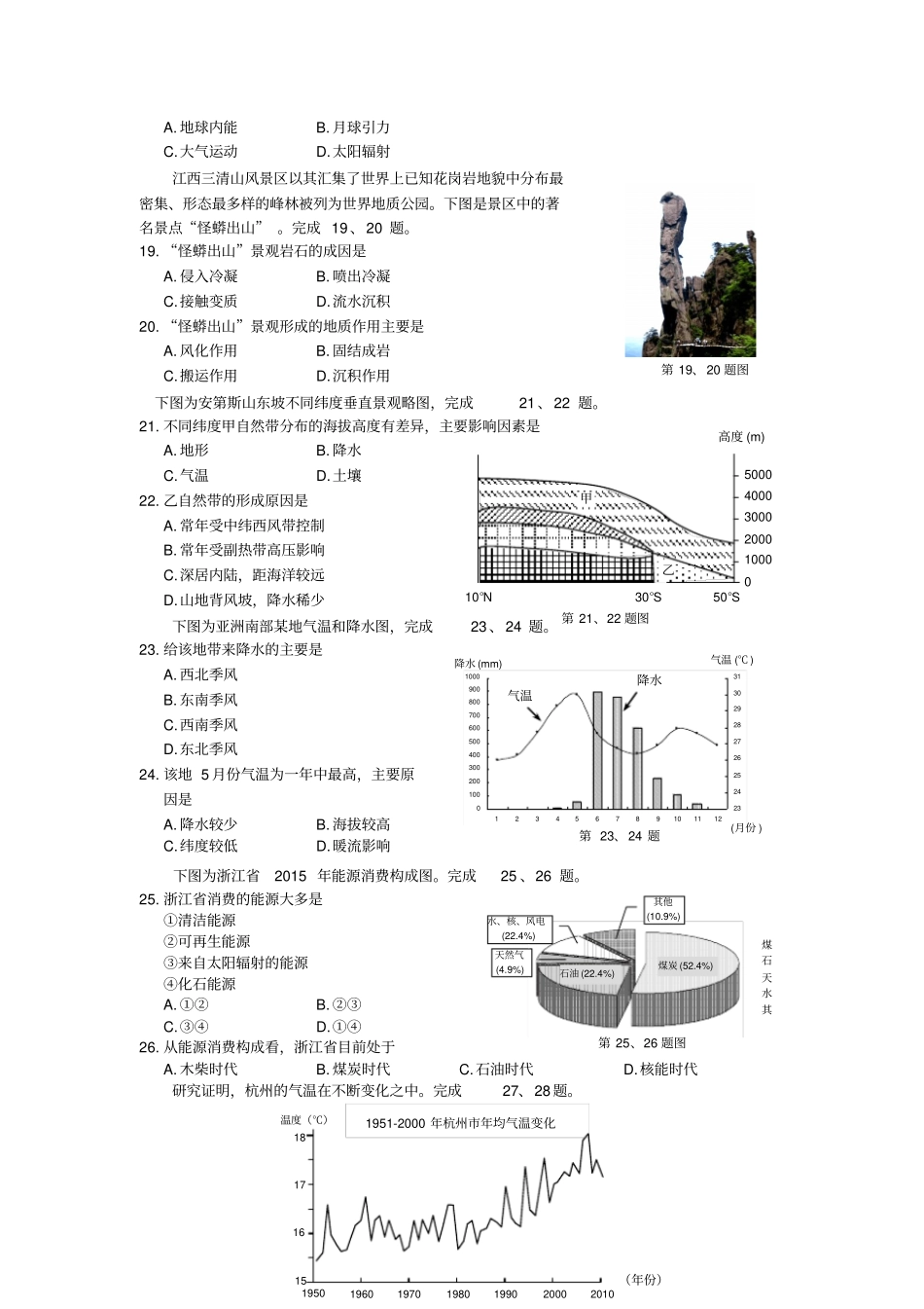 浙江宁波2012017学年高一上学期期末考试地理试卷-版含答案_第3页