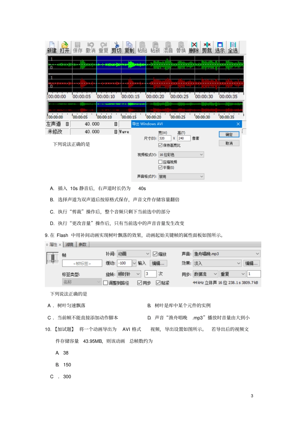 浙江宁波2012017学年高二信息技术下学期期末考试试题_第3页