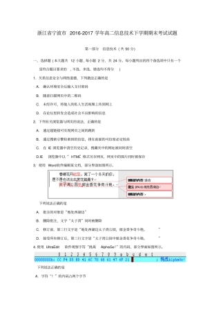 浙江宁波2012017学年高二信息技术下学期期末考试试题