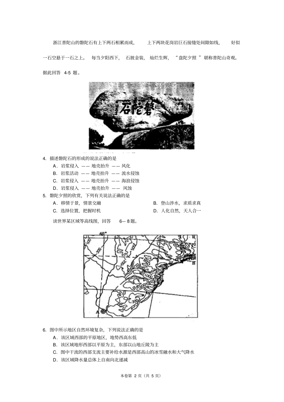 浙江宁波2013届高三十校联考文综地理_第2页