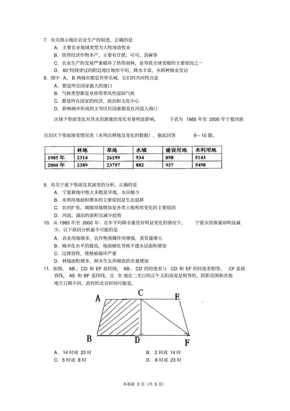 浙江宁波2013届高三十校联考文综地理_第3页