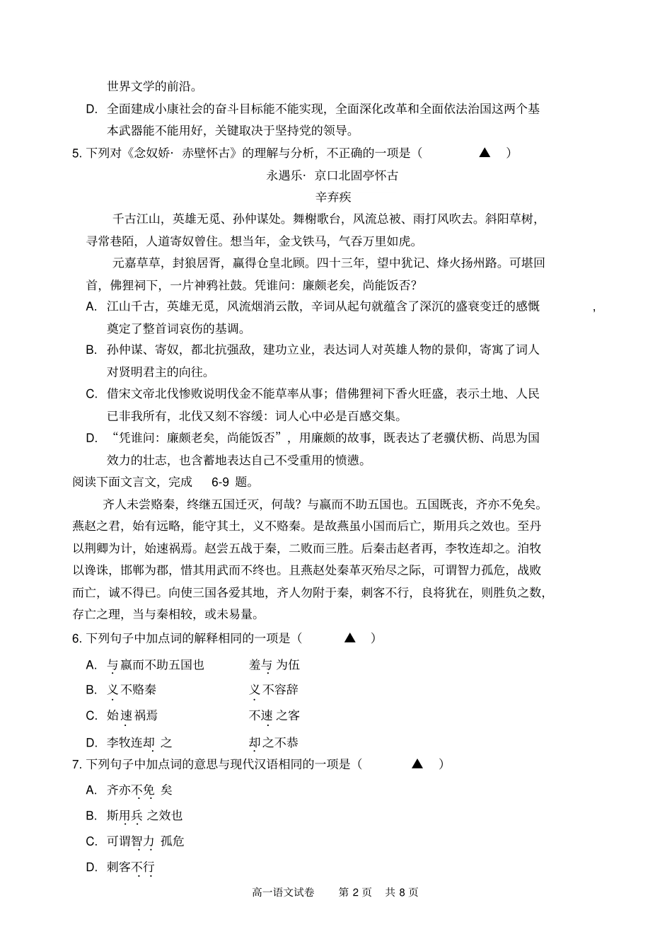 浙江宁波2012017学年高一第一学期期末考试语文试题汇总_第2页