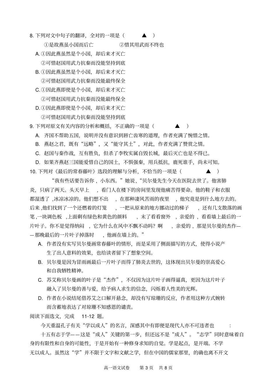 浙江宁波2012017学年高一第一学期期末考试语文试题汇总_第3页