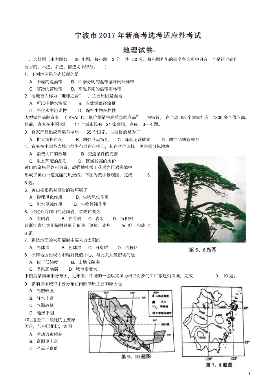浙江宁波2017届高三3月新高考选考适应性考试地理试题分析_第1页