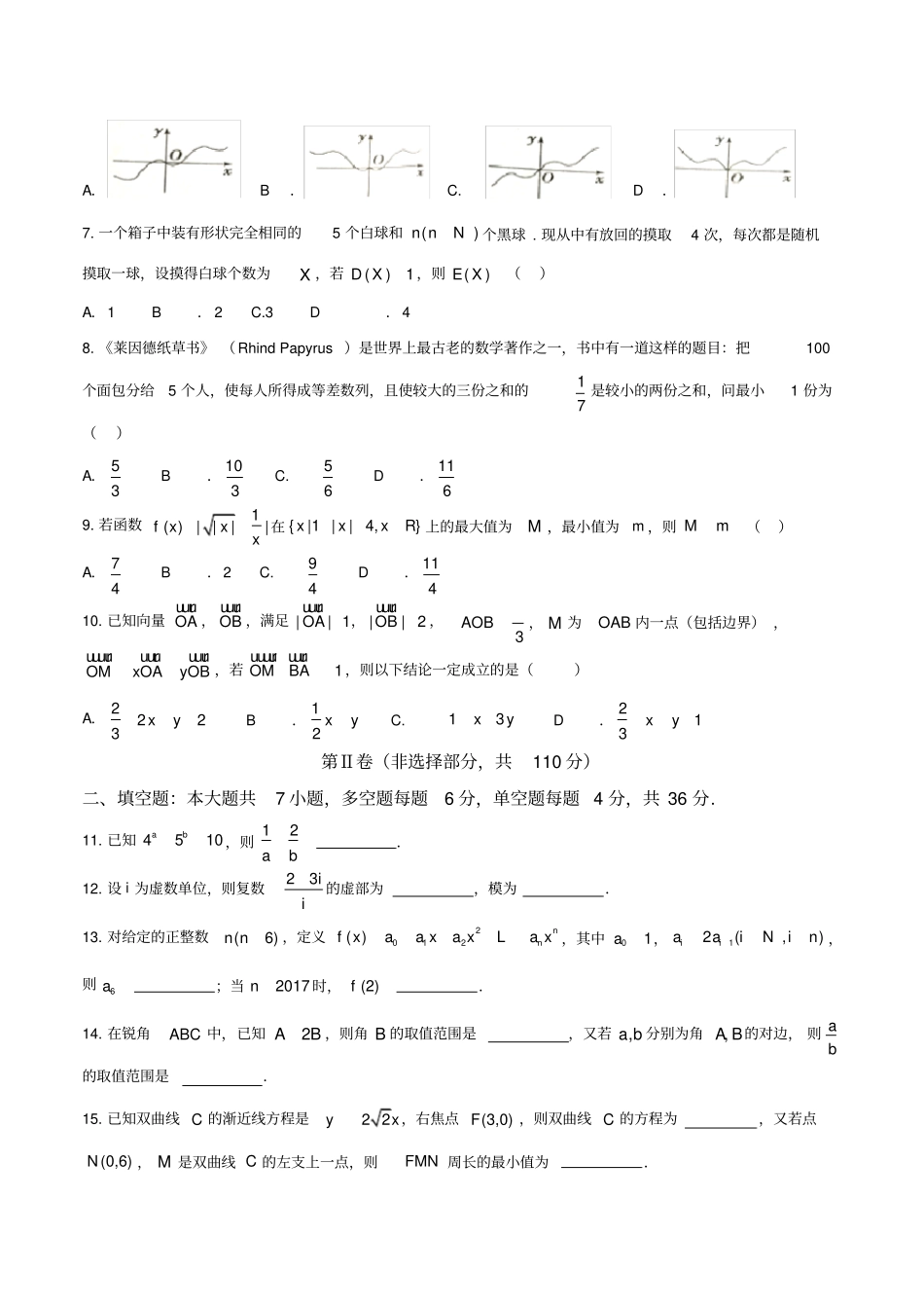 浙江宁波2018届高三上学期期末考试数学试题_第2页
